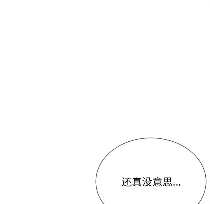 难缠小恶女 第 29 话