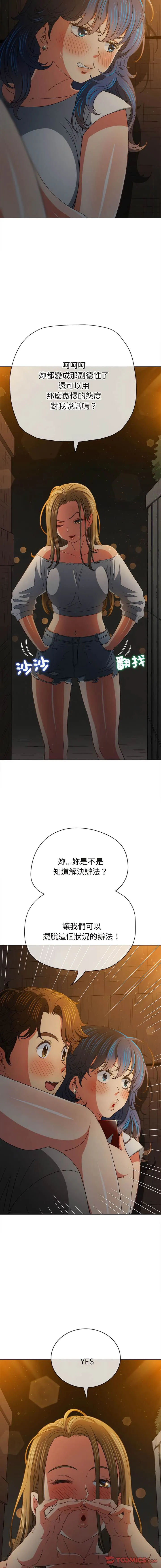 难缠小恶女 第186话