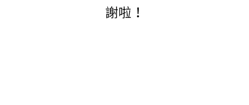 难缠小恶女 第199话