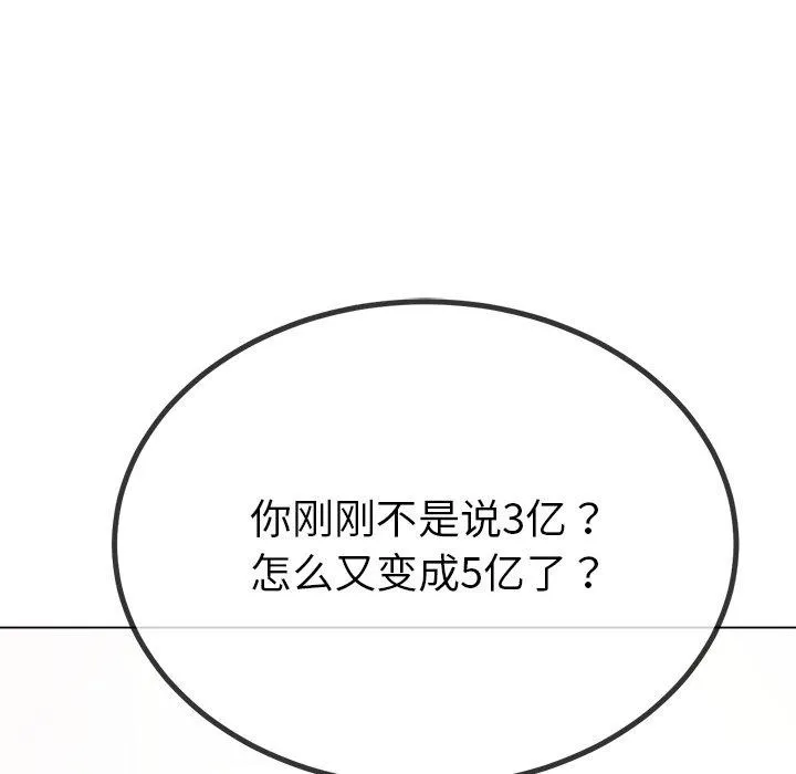 难缠小恶女 第234话