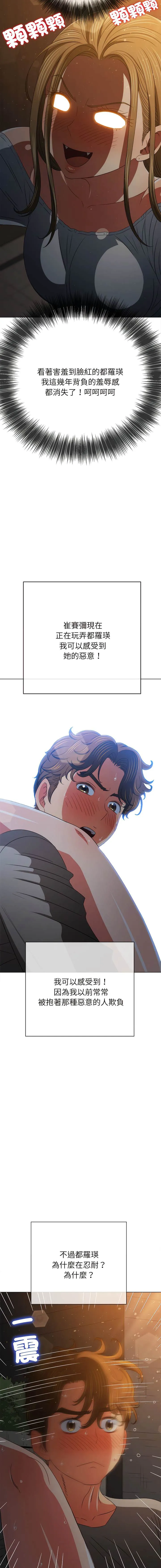 难缠小恶女 第187话