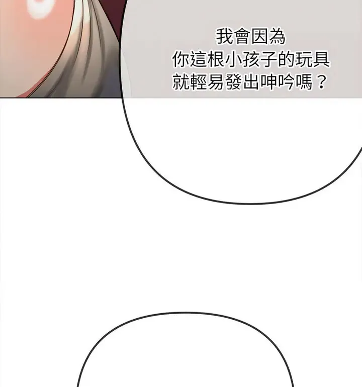 难缠小恶女 第203话
