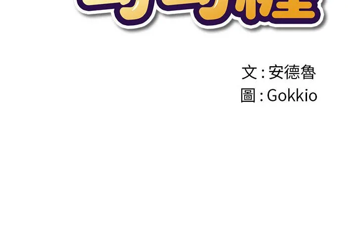 难缠小恶女 第194话