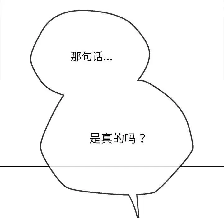 难缠小恶女 第214话