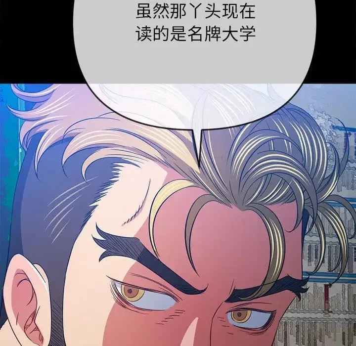 难缠小恶女 第213话