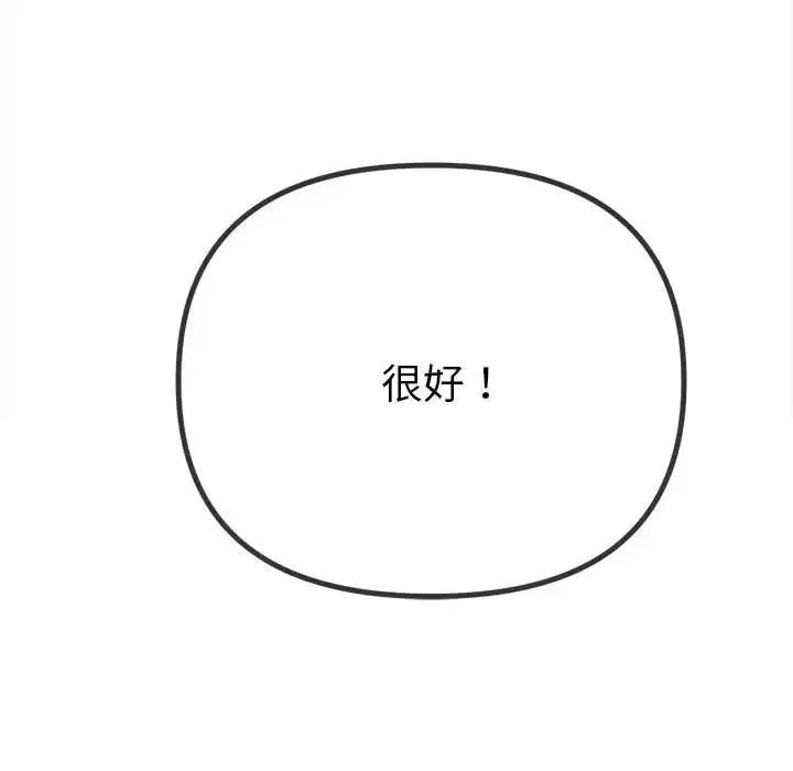 难缠小恶女 第201话