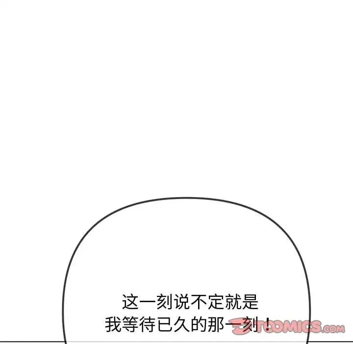 难缠小恶女 第215话