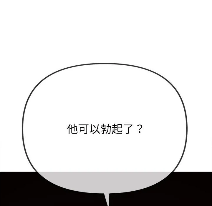 难缠小恶女 第197话
