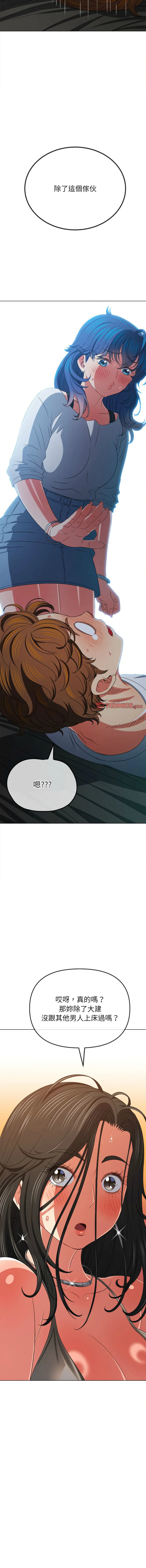 难缠小恶女 第213话