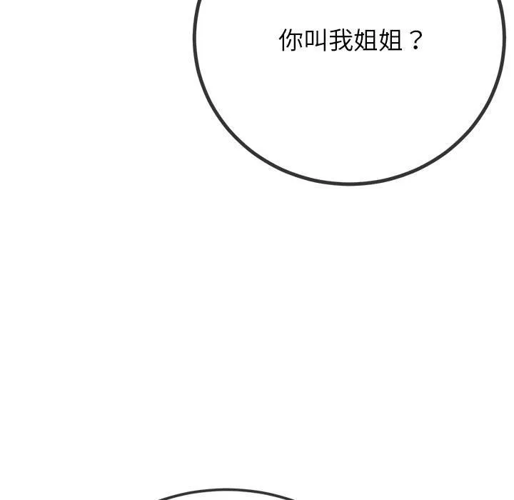 难缠小恶女 第220话