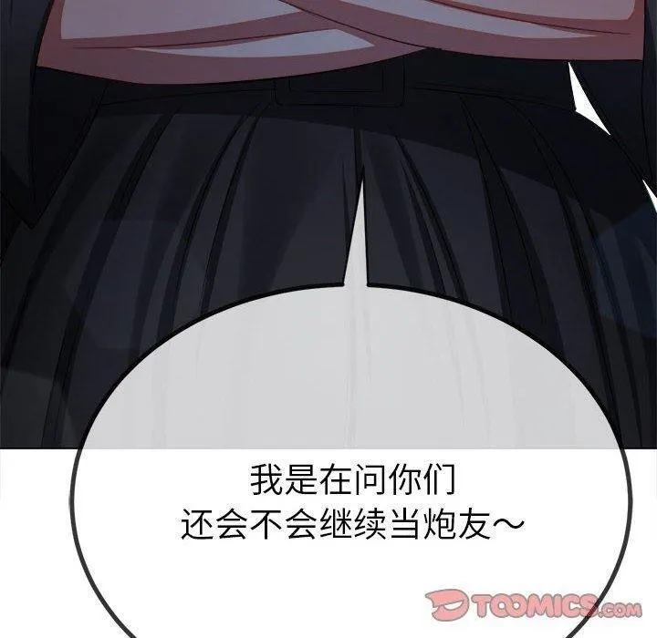 难缠小恶女 第240话