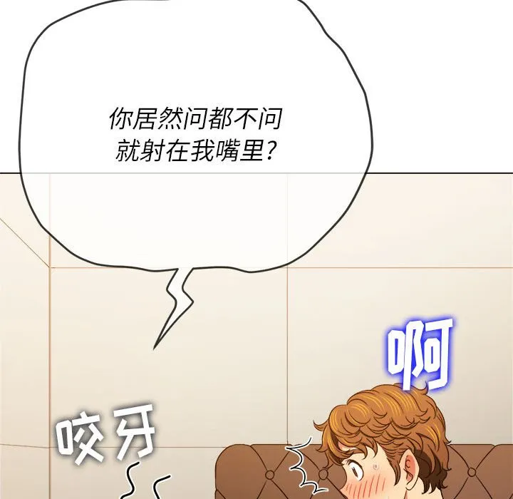 难缠小恶女 第155话