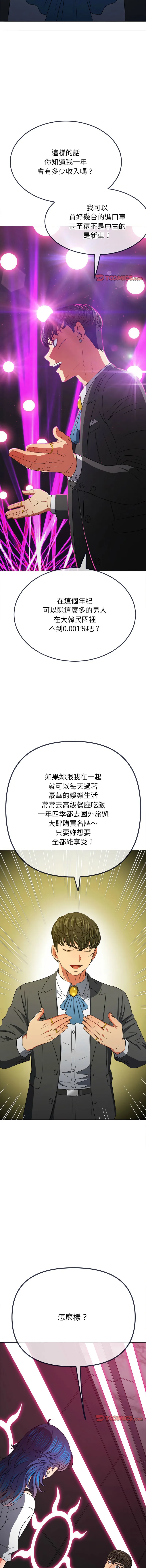 难缠小恶女 第207话
