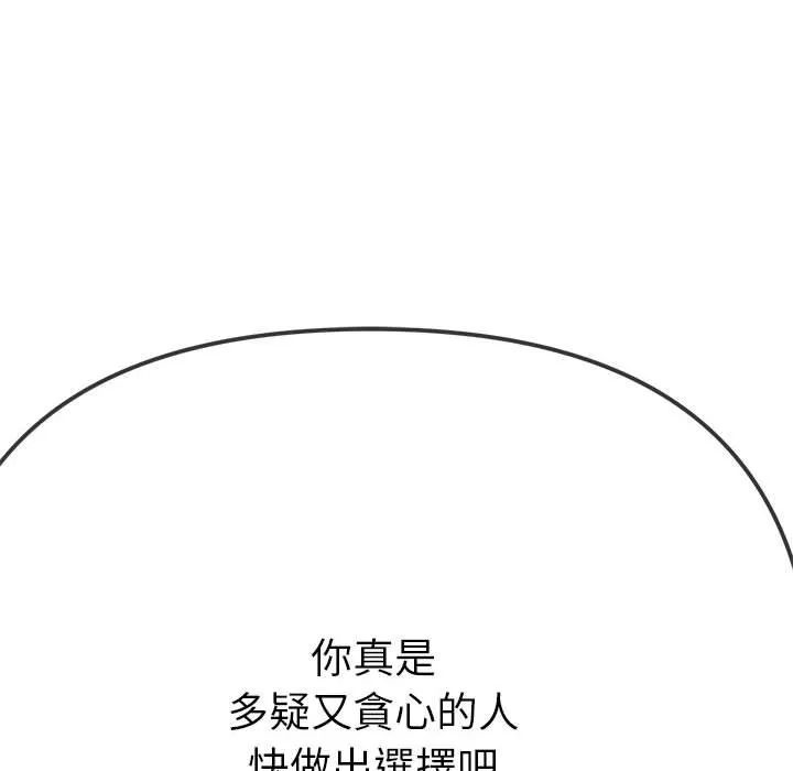 难缠小恶女 第197话