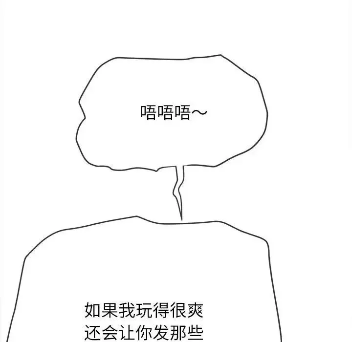难缠小恶女 第201话
