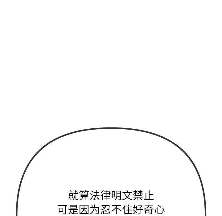 难缠小恶女 第234话