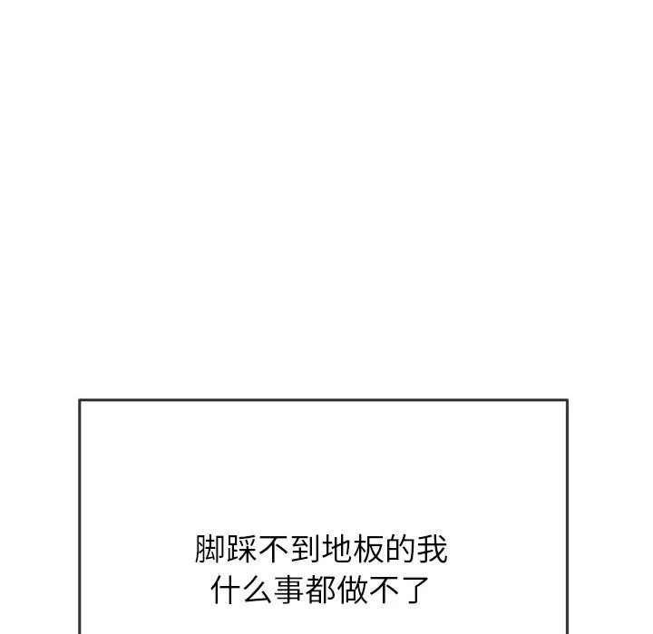 难缠小恶女 第151话