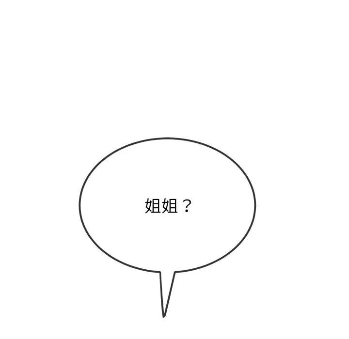 难缠小恶女 第220话