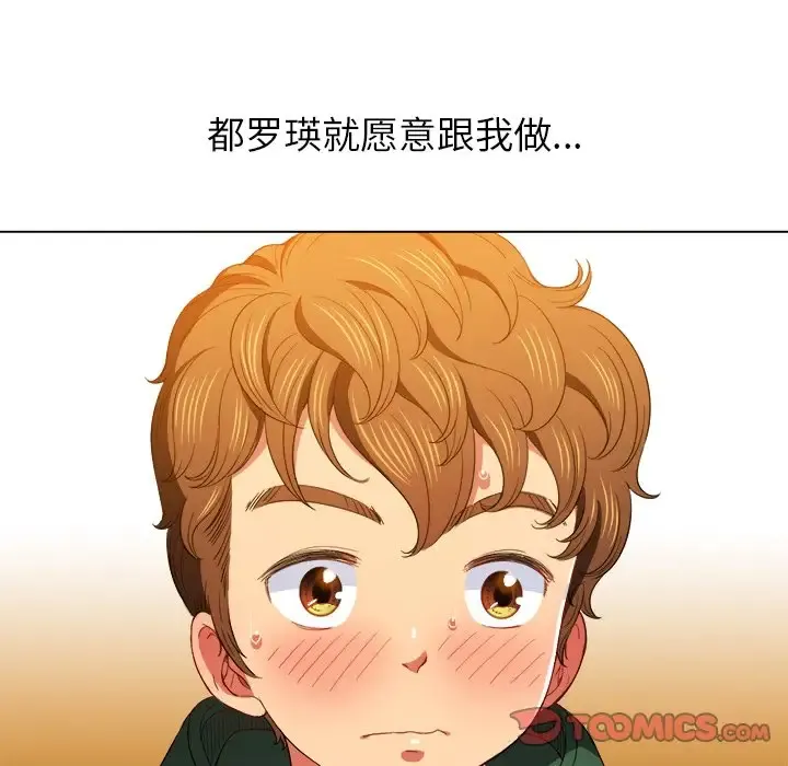 难缠小恶女 第61话