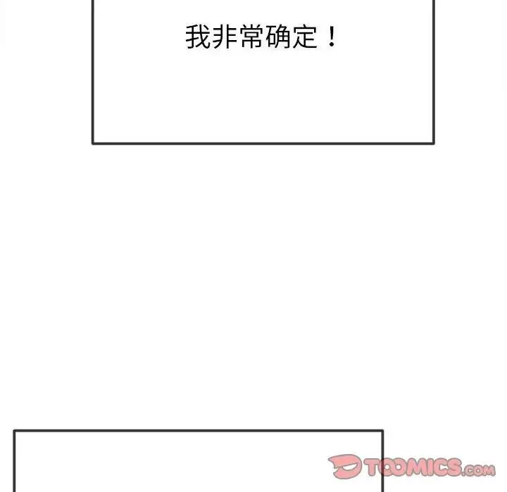 难缠小恶女 第212话