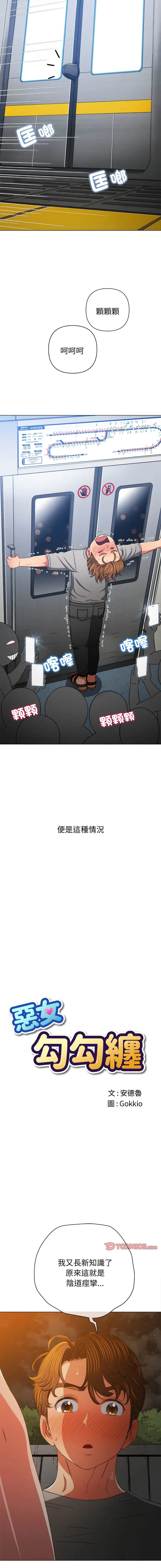 难缠小恶女 第185话