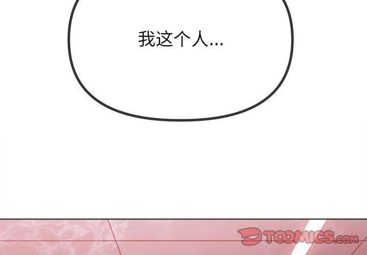 难缠小恶女 第238话