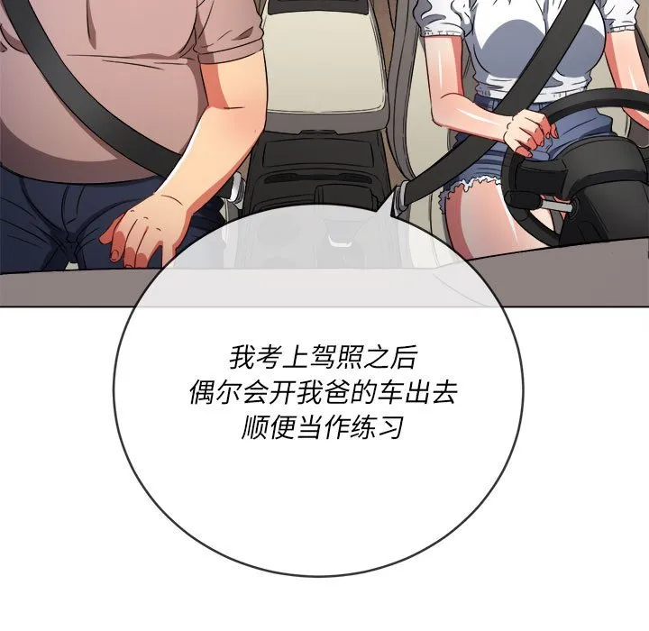 难缠小恶女 第147话