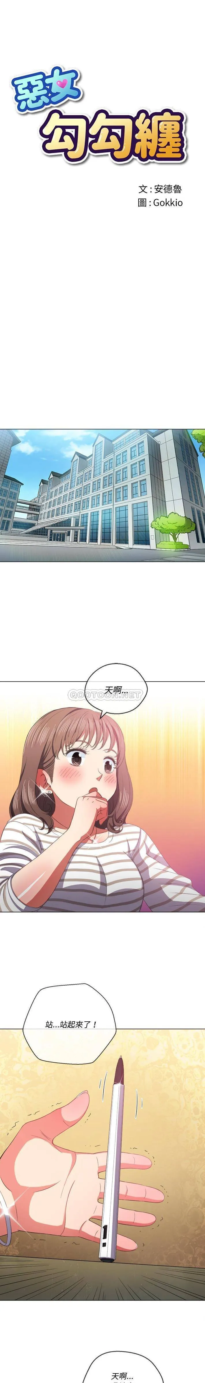 难缠小恶女 第37话