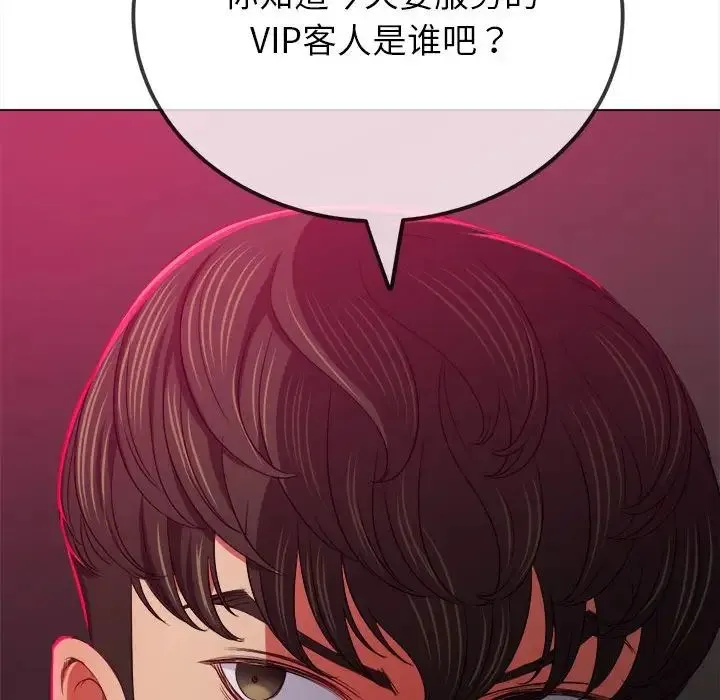 难缠小恶女 第202话
