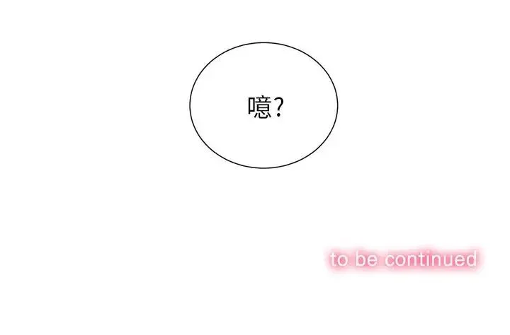 难缠小恶女 第 3 话