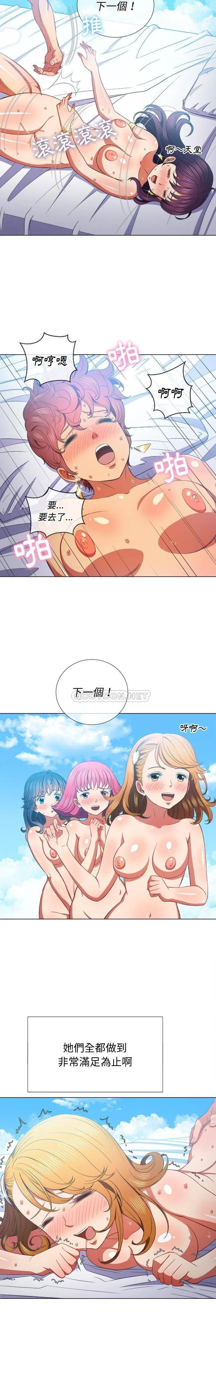 难缠小恶女 第47话