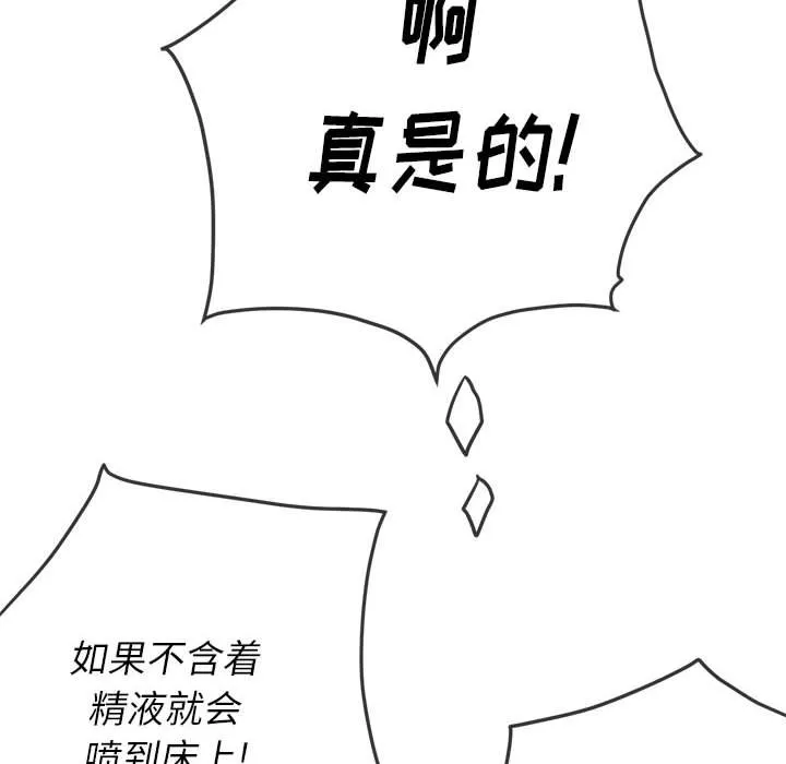 难缠小恶女 第141话