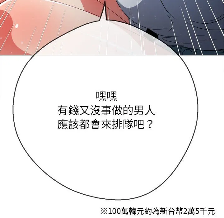 难缠小恶女 第195话