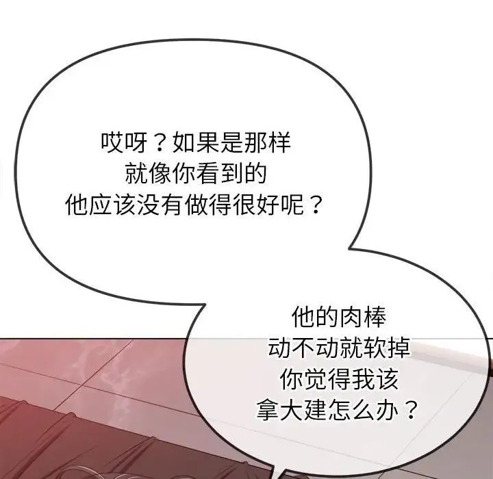 难缠小恶女 第214话