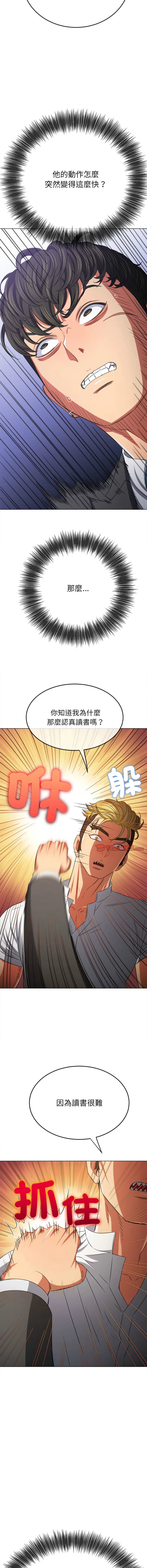 难缠小恶女 第208话