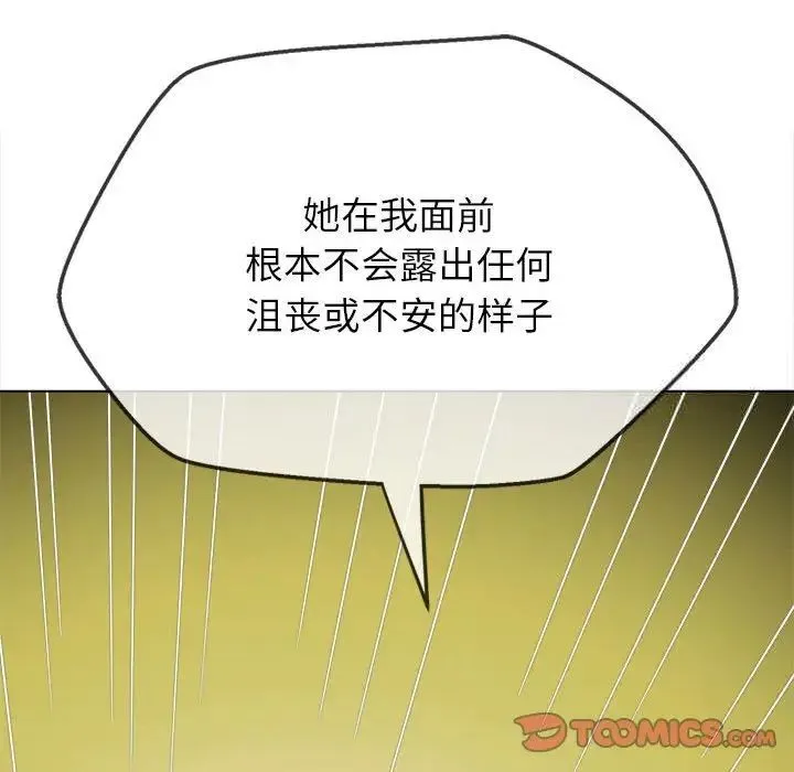 难缠小恶女 第204话