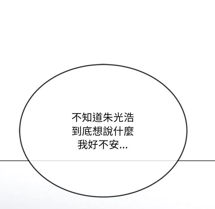 难缠小恶女 第194话