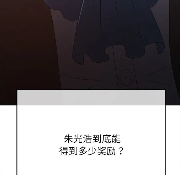 难缠小恶女 第232话