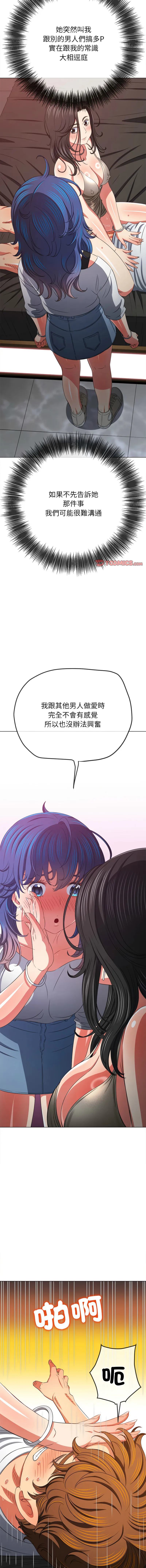 难缠小恶女 第213话