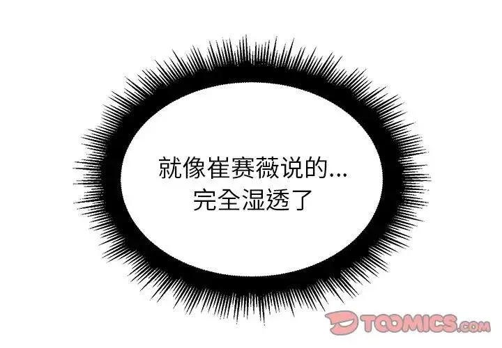 难缠小恶女 第 18 话
