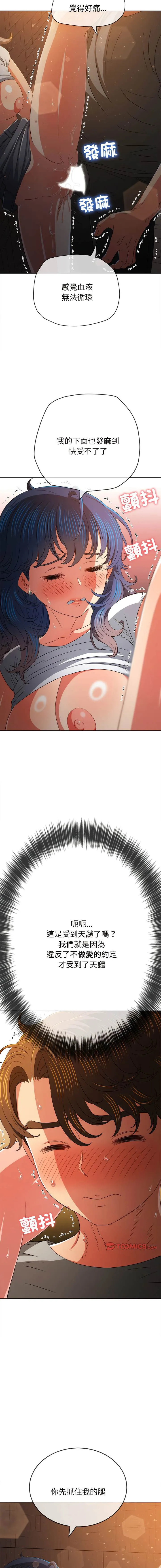 难缠小恶女 第185话