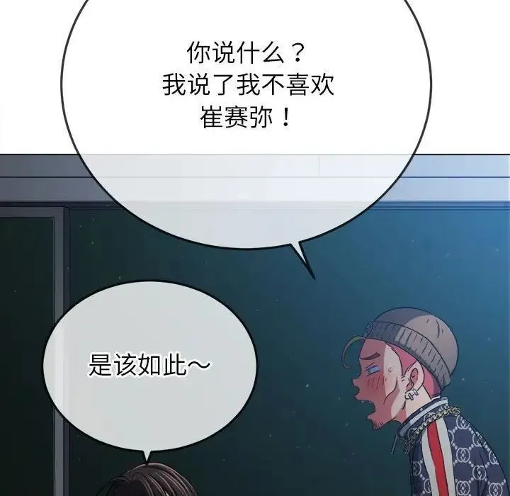 难缠小恶女 第193话