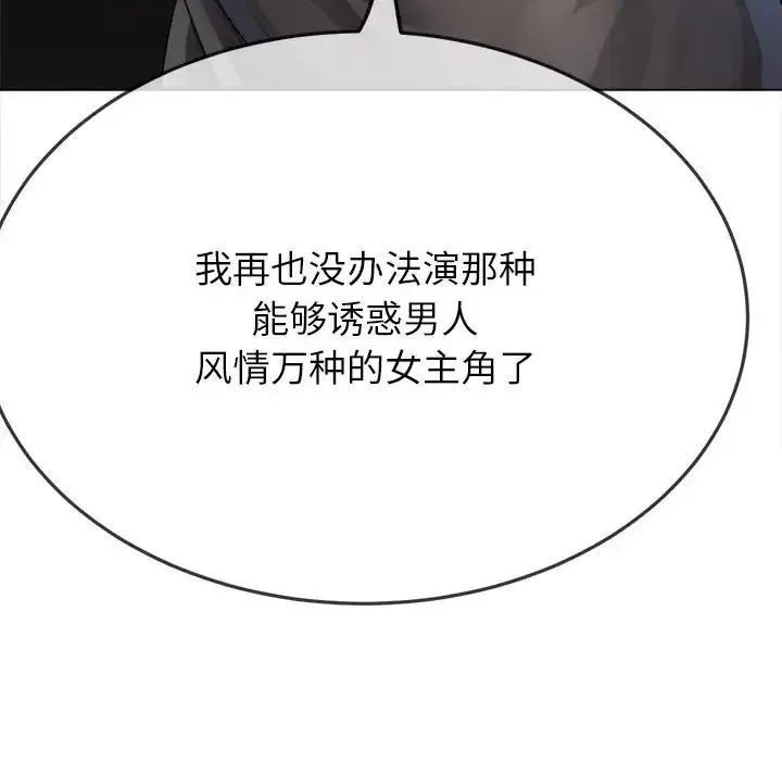 难缠小恶女 第202话
