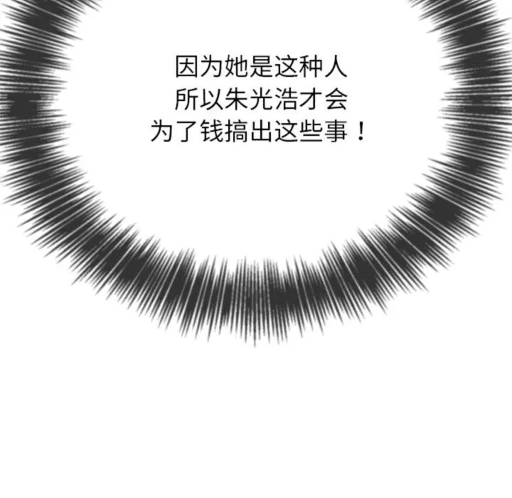 难缠小恶女 第232话