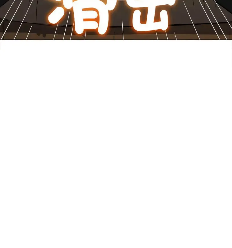 难缠小恶女 第199话