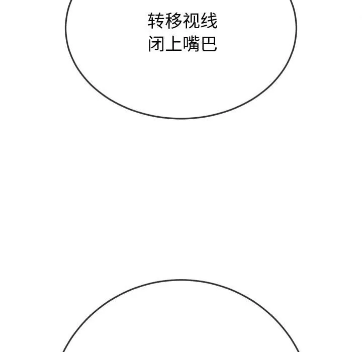 难缠小恶女 第162话