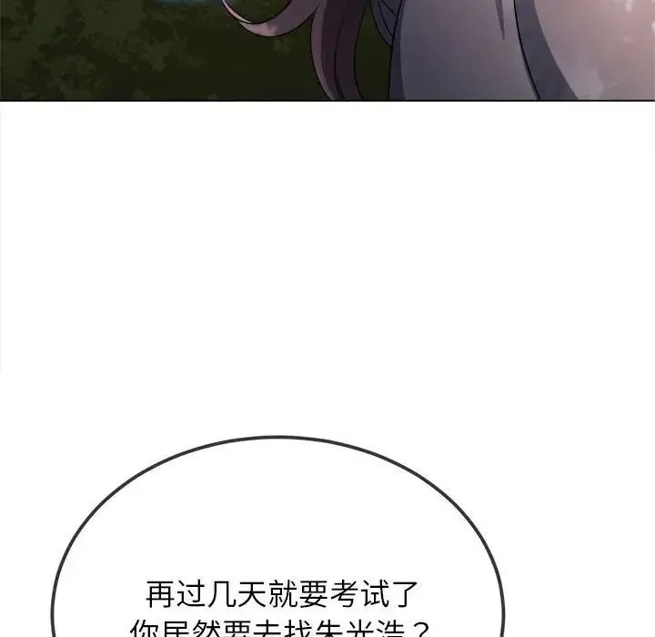 难缠小恶女 第198话