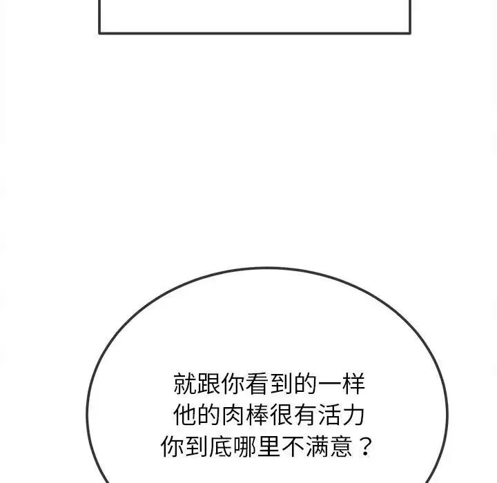 难缠小恶女 第214话