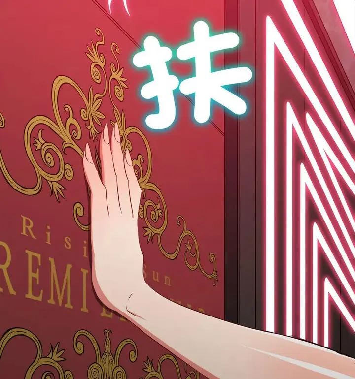 难缠小恶女 第203话