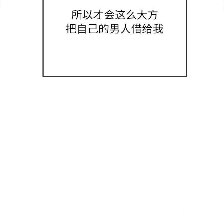 难缠小恶女 第224话